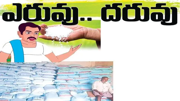 kumaram bheem asifabad- ఎరువు.. దరువు