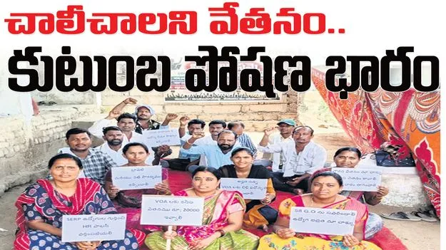 kumaram bheem asifabad- చాలీచాలని వేతనం.. కుటుంబ పోషణ భారం