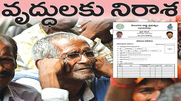 kumaram bheem asifabad- వృద్ధులకు నిరాశ