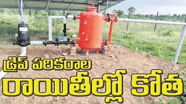 kumaram bheem asifabad- డ్రిప్‌ పరికరాల రాయితీల్లో కోత	