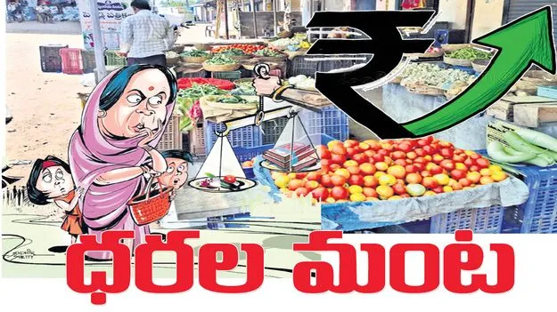 kumaram bheem asifabad- ధరల మంట