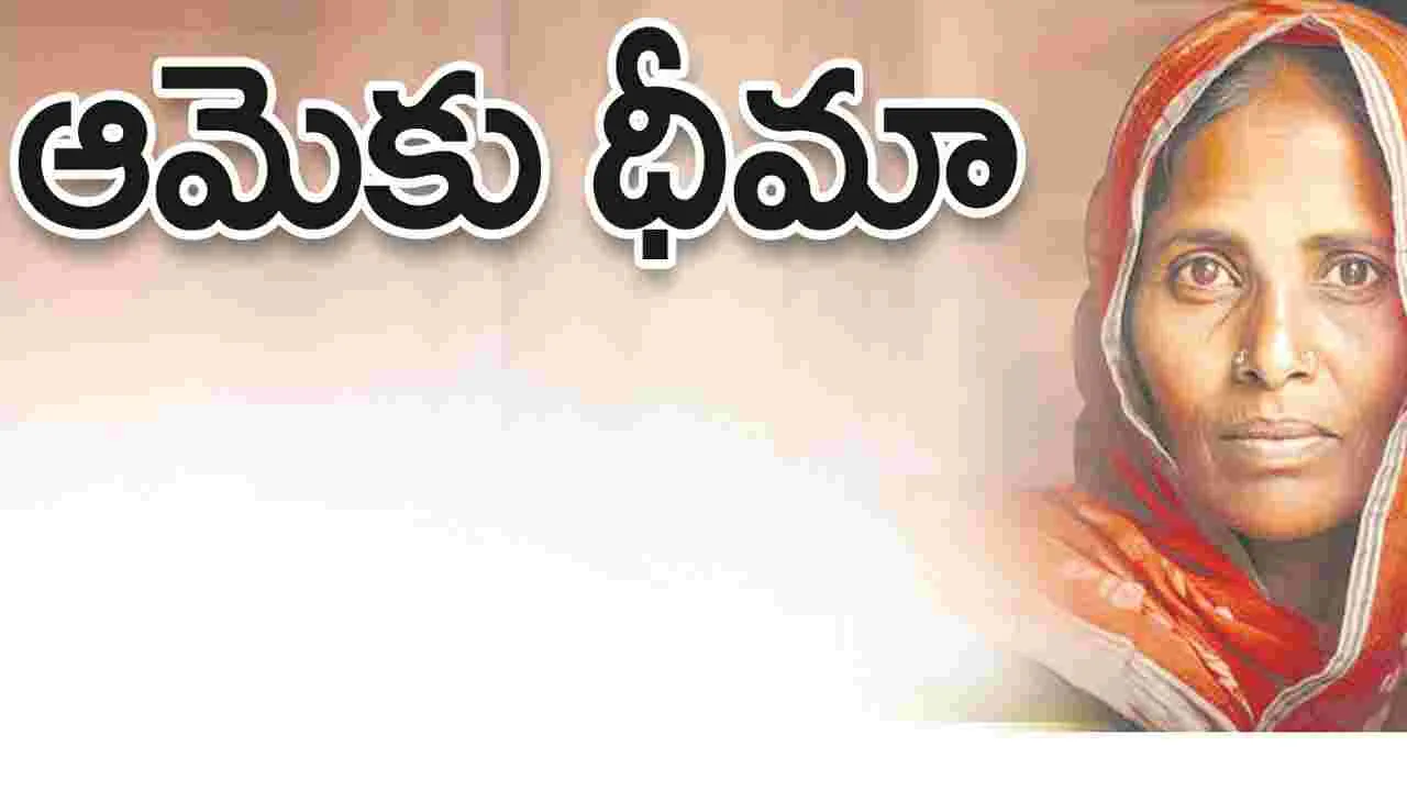 kumaram bheem asifabad-ఆమెకు ధీమా