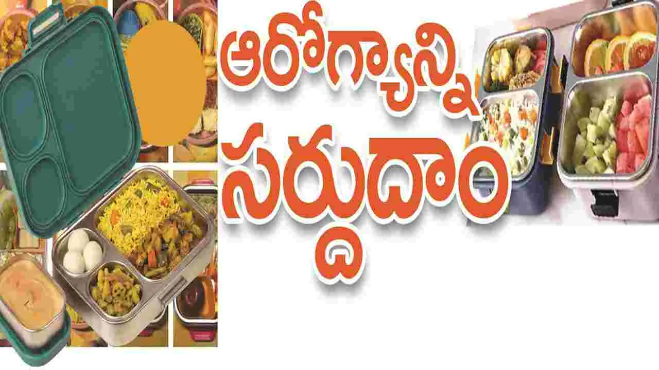 kumaram bheem asifabad- లంచ్‌ బాక్సులో ఆరోగ్యాన్ని సర్దుదాం