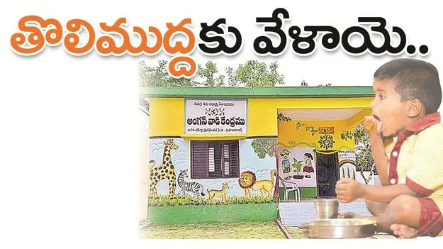 kumaram bheem asifabad- ‘తొలిముద్ద’కు వేళాయె..