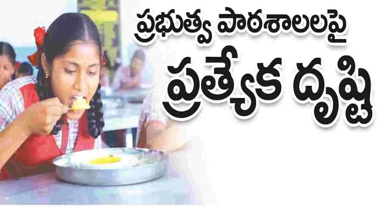 kumaram bheem asifabad- ప్రభుత్వ పాఠశాలలపై ప్రత్యేక శ్రద్ధ