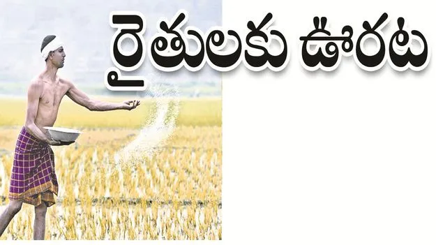 kumaram bheem asifabad-  రైతులకు ఊరట