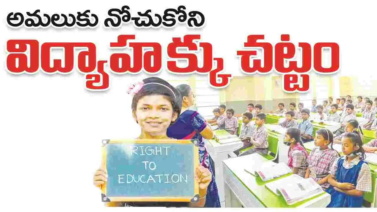 kumaram bheem asifabad- అమలుకు నోచుకోని విద్యాహక్కు చట్టం