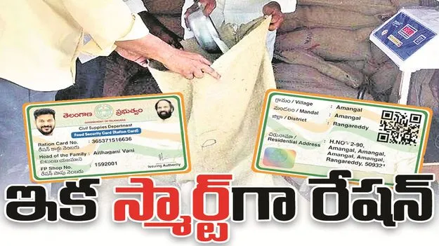kumaram bheem asifabad- ఇక ‘స్మార్ట్‌’గా రేషన్‌