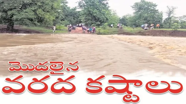 kumaram bheem asifabad- మొదలైన వరద కష్టాలు