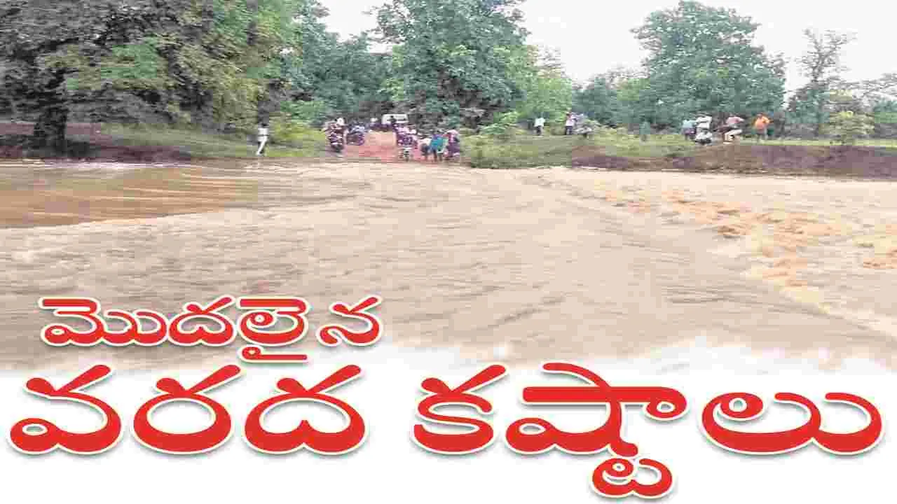 kumaram bheem asifabad- మొదలైన వరద కష్టాలు