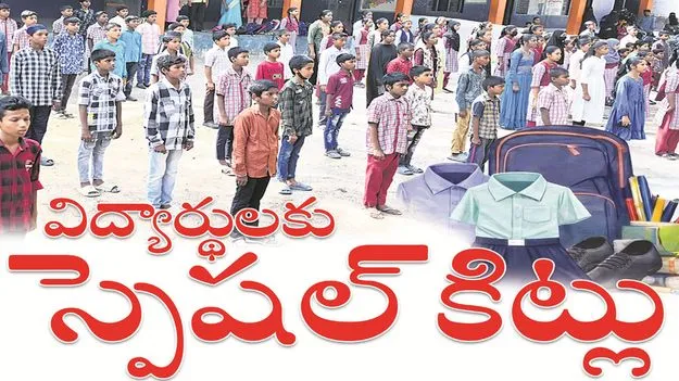 kumaram bheem asifabad- విద్యార్థులకు స్పెషల్‌ కిట్లు 