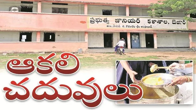 kumaram bheem asifabad- ఆకలి చదువులు 