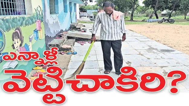  Kumaram Bheem Asifabad:   ఎన్నాళ్లీ వెట్టిచాకిరి?