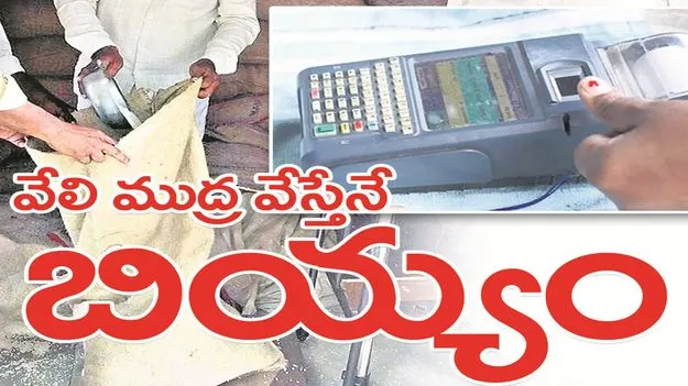 kumaram bheem asifabad- వేలి ముద్ర వేస్తేనే బియ్యం