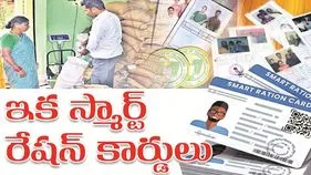 ఇక స్మార్ట్‌ రేషన్‌ కార్డులు 