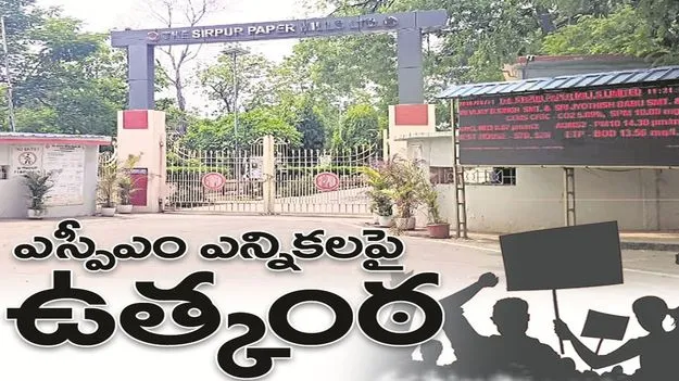 kumaram bheem asifabad- ఎస్పీఎంలో ఎన్నికలపై ఉత్కంఠ
