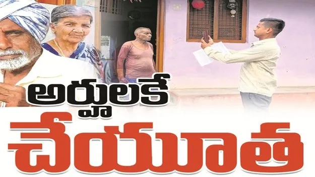 kumaram bheem asifabad-అర్హులకే ‘చేయూత’
