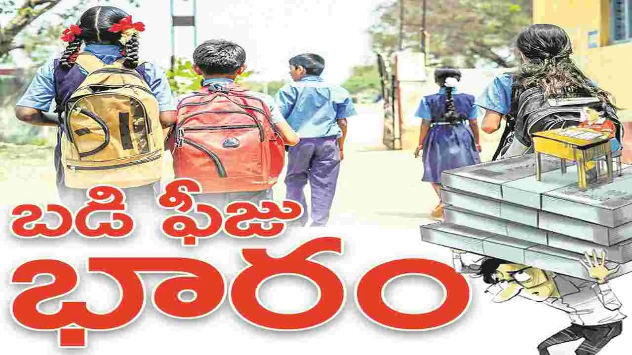 kumaram bheem asifabad- బడి ఫీజు భారం