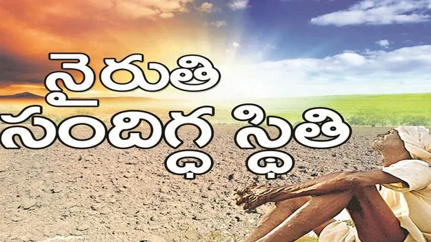 kumaram bheem asifabad- నైరుతి సందిగ్ధ స్థితి