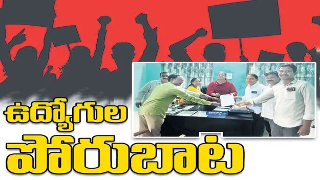Kumaram Bheem Asifabad:  వీబీ జీరామ్‌జీ ఉద్యోగుల పోరుబాట