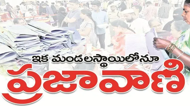 kumaram bheem asifabad- ఇక మండల స్థాయిలోనూ ‘ప్రజావాణి’