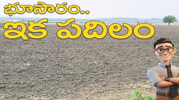 kumaram bheem asifabad- భూసారం.. ఇక పదిలం 