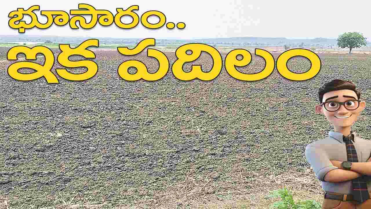 kumaram bheem asifabad- భూసారం.. ఇక పదిలం