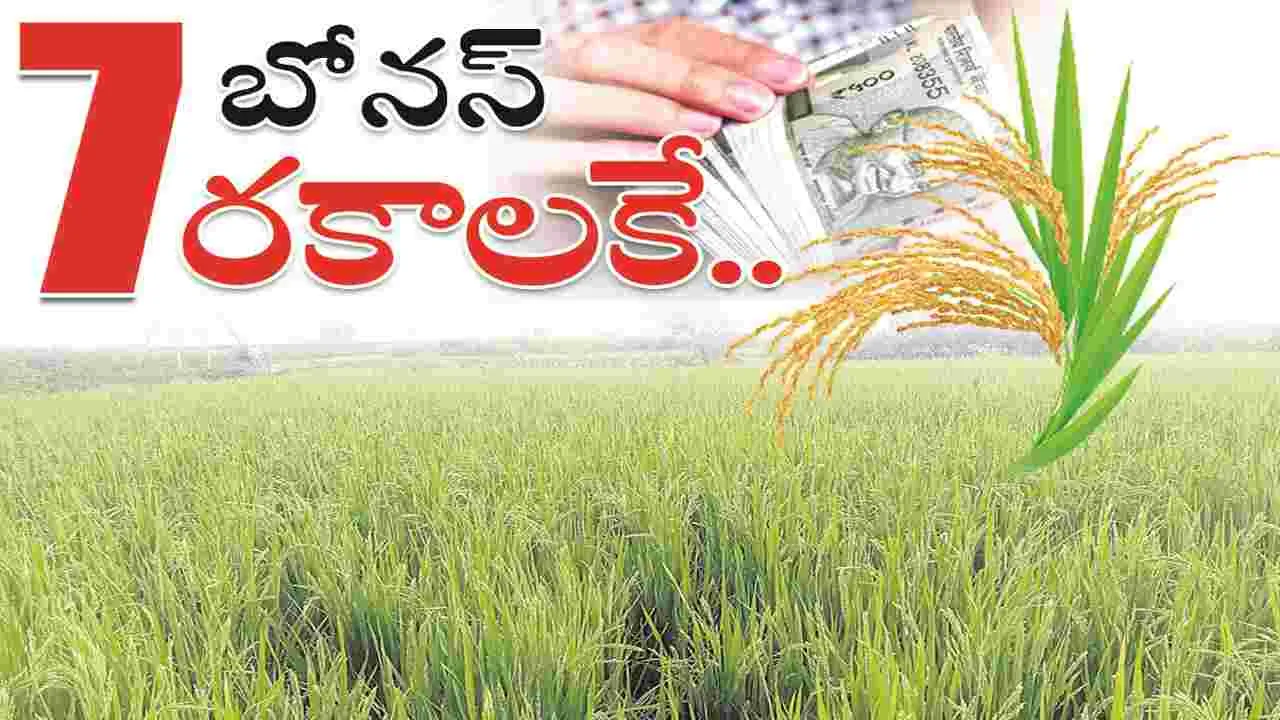 kumaram bheem asifabad-బోనస్‌ 7 రకాలకే..
