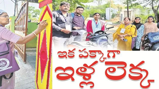 kumaram bheem asifabad- ఇక పక్కగా.. ఇళ్ల లెక్క..