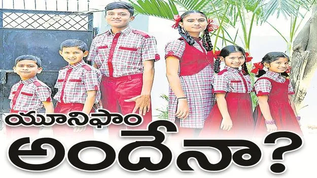 kumaram bheem asifabad- యూనిఫాం అందేనా..?