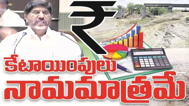 kumaram bheem asifabad-  కేటాయింపులు నామమాత్రమే