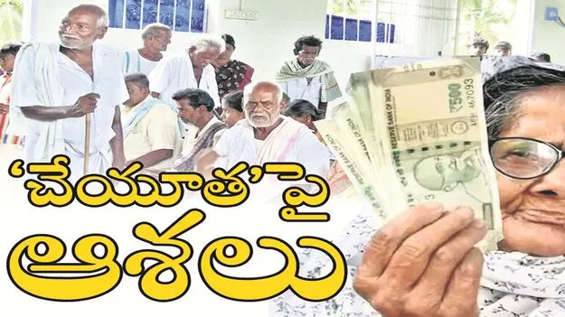 kumaram bheem asifabad-‘చేయూత’పై ఆశలు