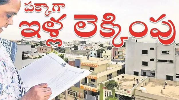 kumaram bheem asifabad- పక్కాగా ఇళ్ల లెక్కింపు