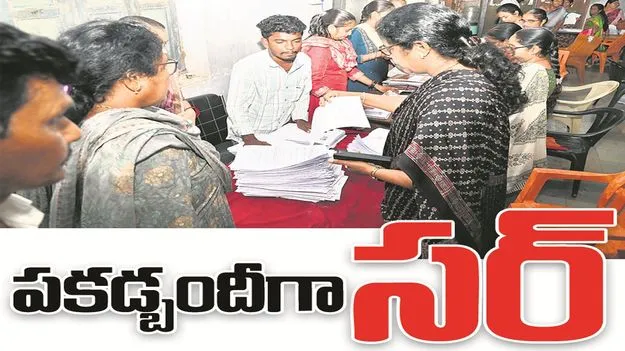 kumaram bheem asifabad- పకడ్బందీగా ‘సర్‌’