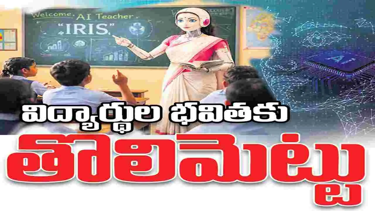 kumaram bheem asifabad- విద్యార్థుల భవితకు ‘తొలిమెట్టు’