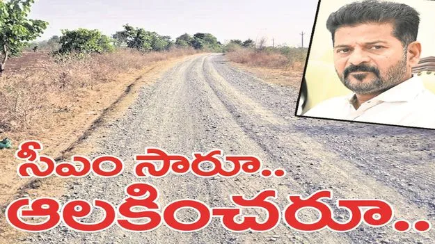 kumaram bheem asifabad- సీఎం సారూ.. ఆలకించరూ..