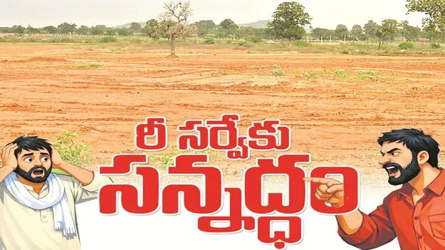 kumaram bheem asifabad- రీ సర్వేకు సన్నద్ధం