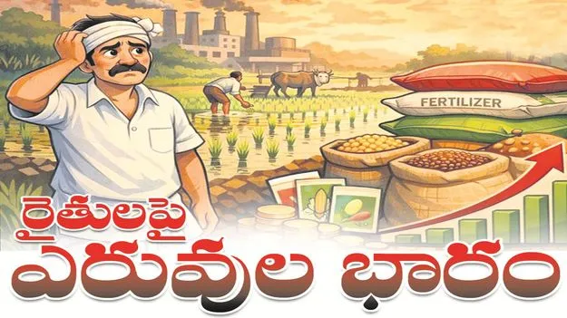 kumaram bheem asifabad-రైతులపై ఎరువుల భారం 