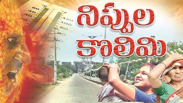 kumaram bheem asifabad-నిప్పుల కొలిమి