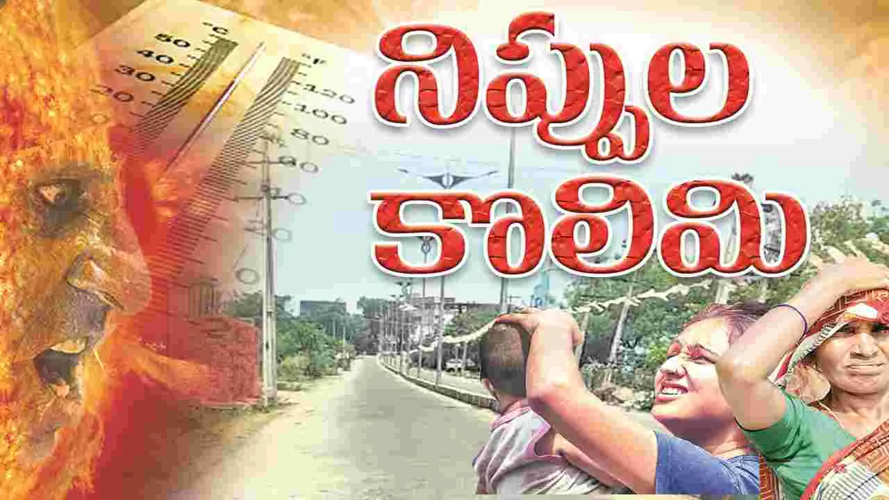 kumaram bheem asifabad-నిప్పుల కొలిమి