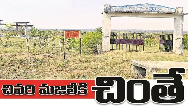 kumaram bheem asifabad- చివరి మజిలీకి చింతే