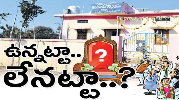 ఉన్నట్టా....లేనట్టా....?