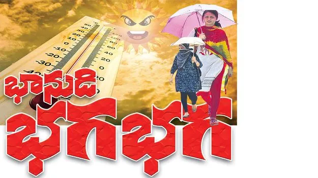 భానుడి...భగభగ