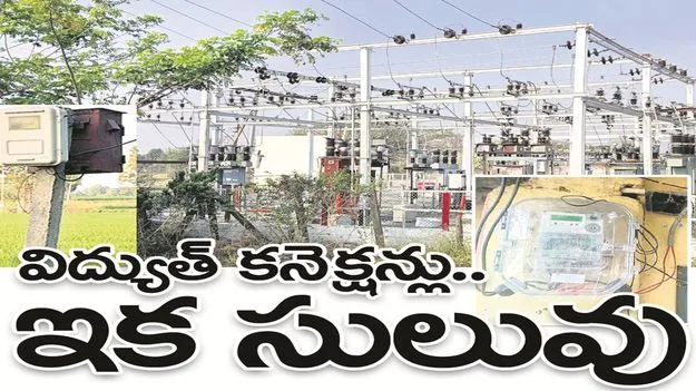 kumaram bheem asifabad- విద్యుత్‌ కనెక్షన్లు.. ఇక సులువు 