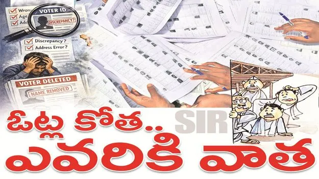 kumaram bheem asifabad- ఓట్ల కోత.. ఎవరికి వాత