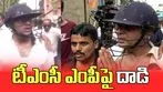 టీఎంసీ ఎంపీ అభిషేక్ బెనర్జీపై రాళ్లు, కోడి గుడ్లతో దాడి