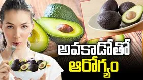 అవకాడోతో ఆరోగ్యం ప్రయోజనాలెన్నో.. తెలిస్తే అస్సలు వదలరు