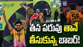 రోహిత్ శర్మను అనుసరించిన బాబర్ ఆజం.. వీడియో వైరల్