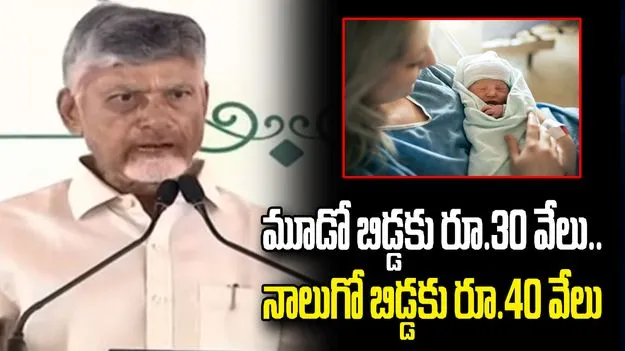 పిల్లలు భారం కాదు.. వాళ్లే మన సంపద: సీఎం చంద్రబాబు