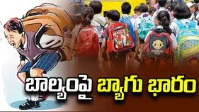 బాల్యంపై బ్యాగు భారం